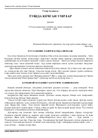 Oʻtkir Hoshimov - Tushda kechgan umrlar.pdf
